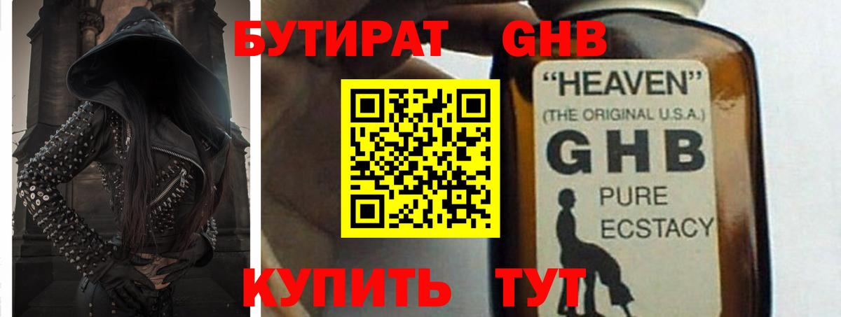 Бутират BDO Похвистнево