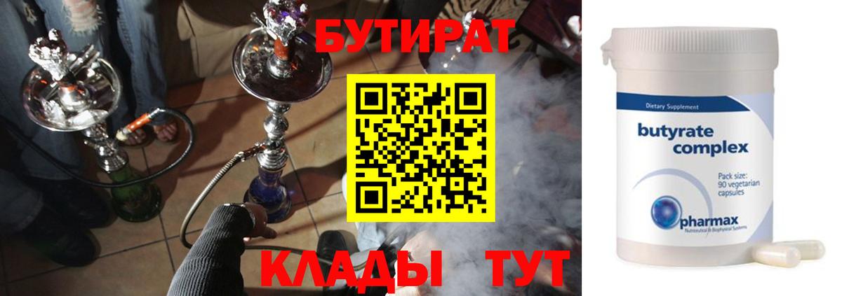 Похвистнево  БУТИРАТ жидкий экстази  БУТИРАТ  Вход с VPN 