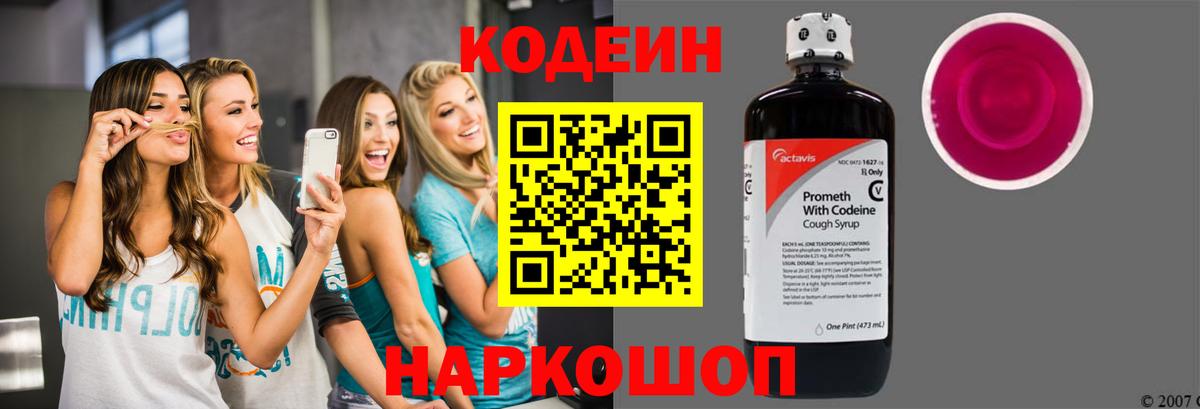 Codein Purple Drank  Вход с VPN  Похвистнево  Codein Purple Drank 