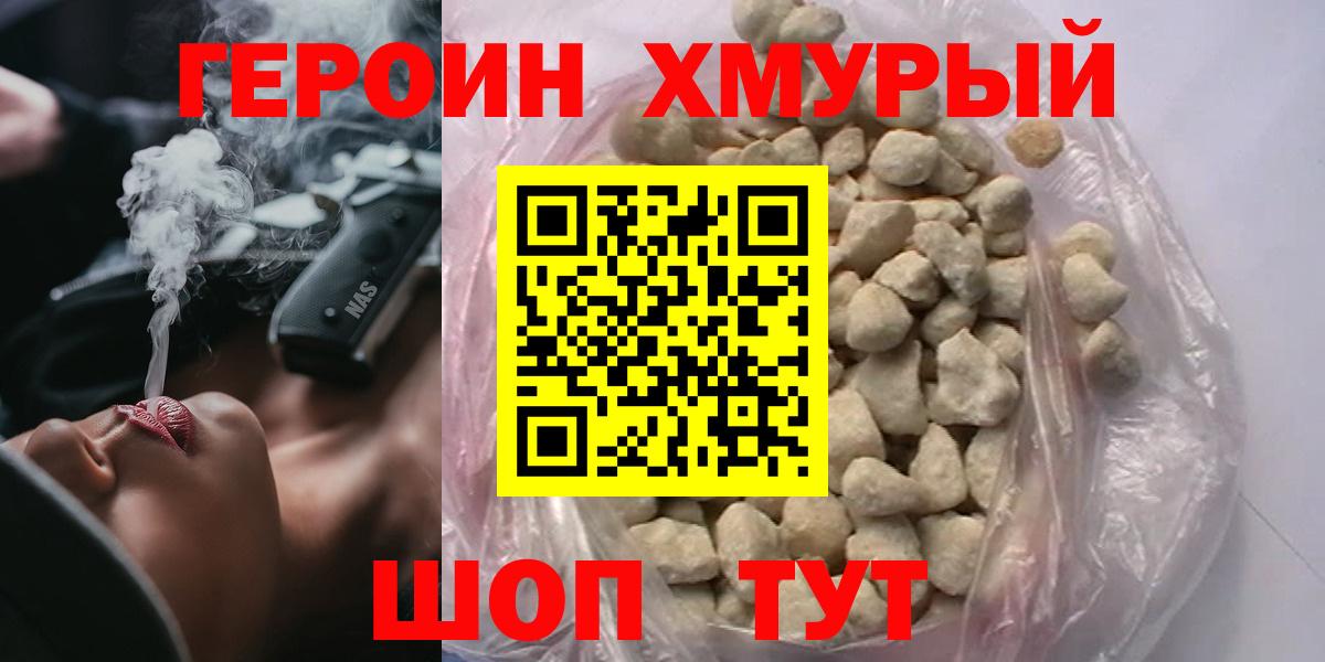 Героин гречка Похвистнево