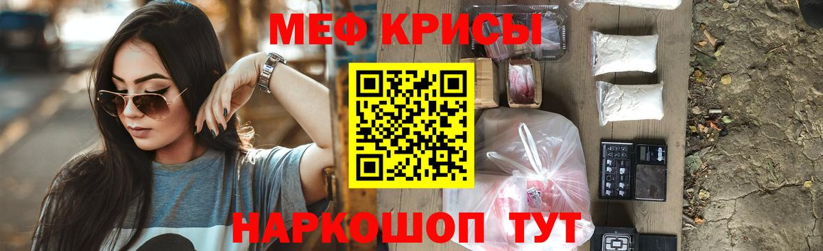 Мефедрон кристаллы Похвистнево